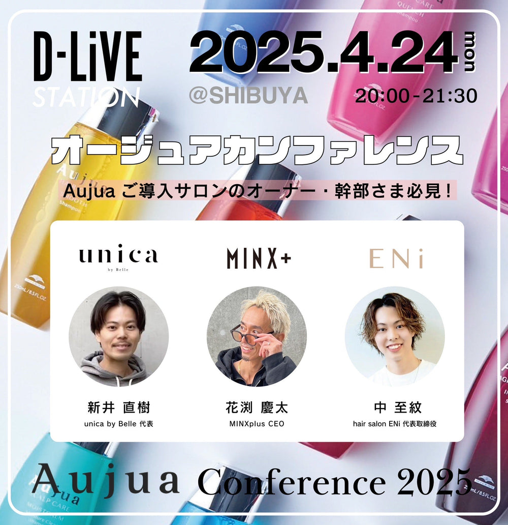 D-LiVEスペシャルプログラム『オージュアカンファレンス2025』