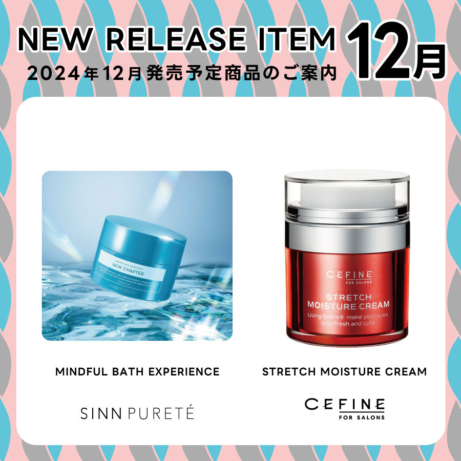 【2024年12月発売開始】の新商品はこちら!