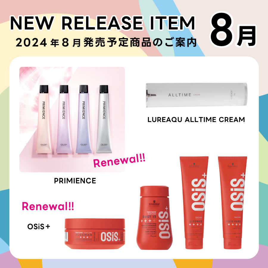 【2024年8月発売開始】の新商品はこちら!