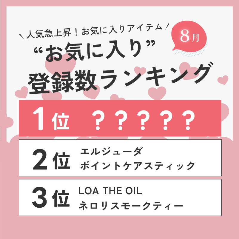 DD-STORE ユーザーのお気に入りアイテムはなに?8月のお気に入り数ランキングTOP10👑