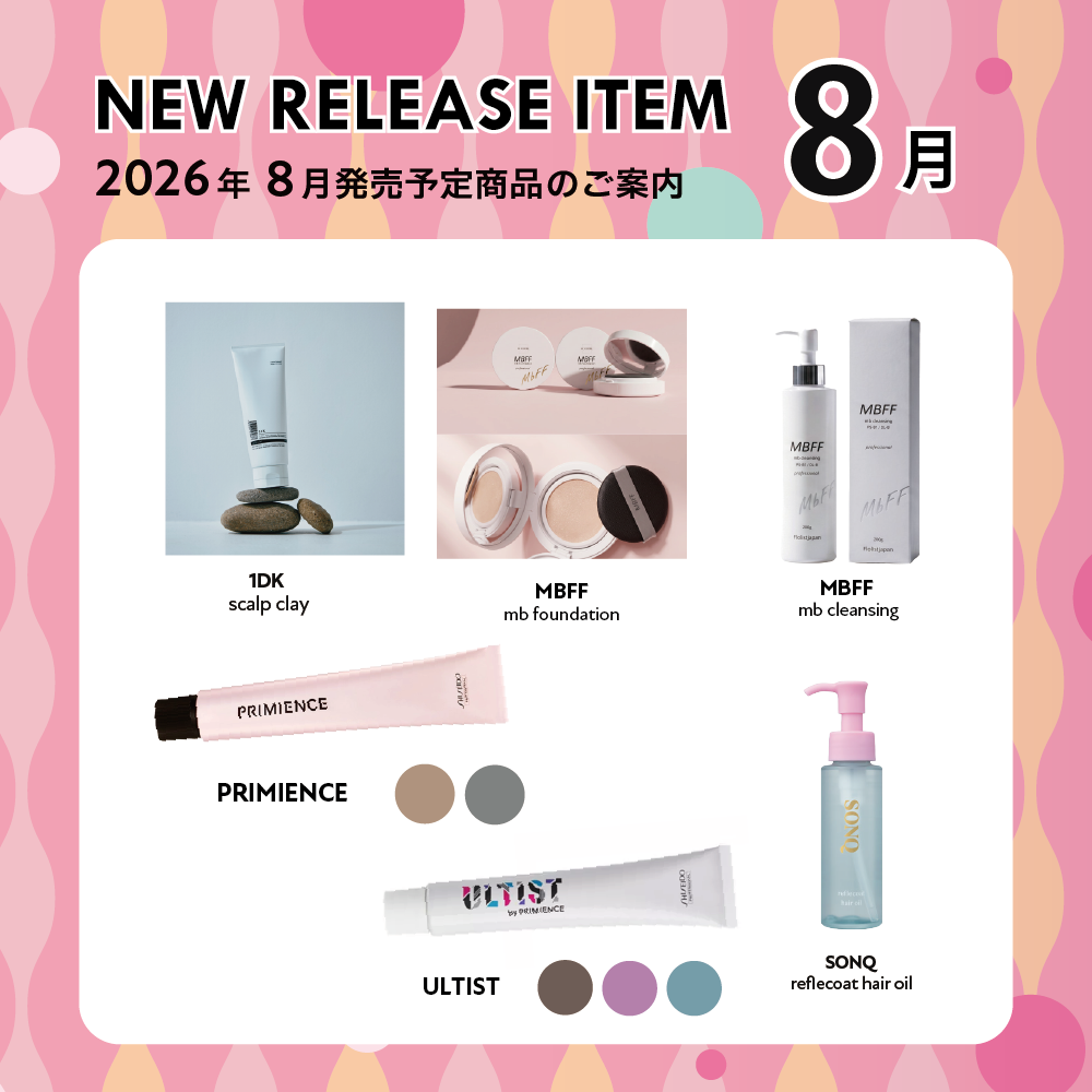 【2026年8月発売開始】の新商品はこちら!