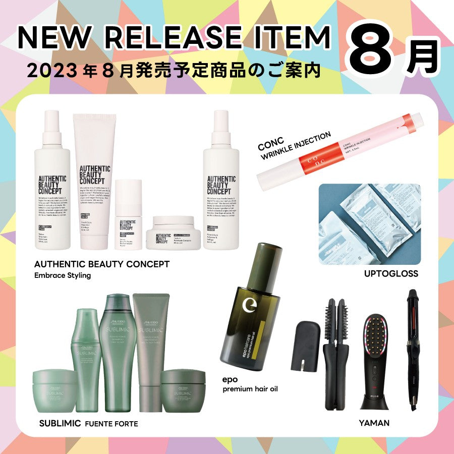 【2023年8月発売開始】の新商品はこちら!