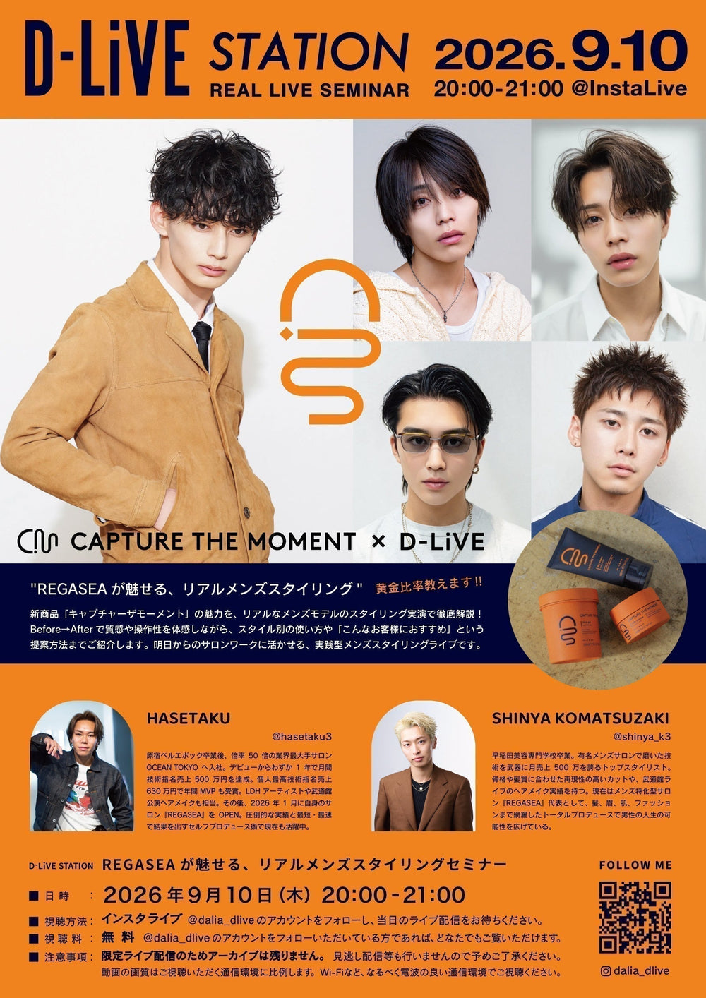 【9/10(木)20:00配信スタート】- 「REGASEAが魅せる、リアルメンズスタイリングセミナー」