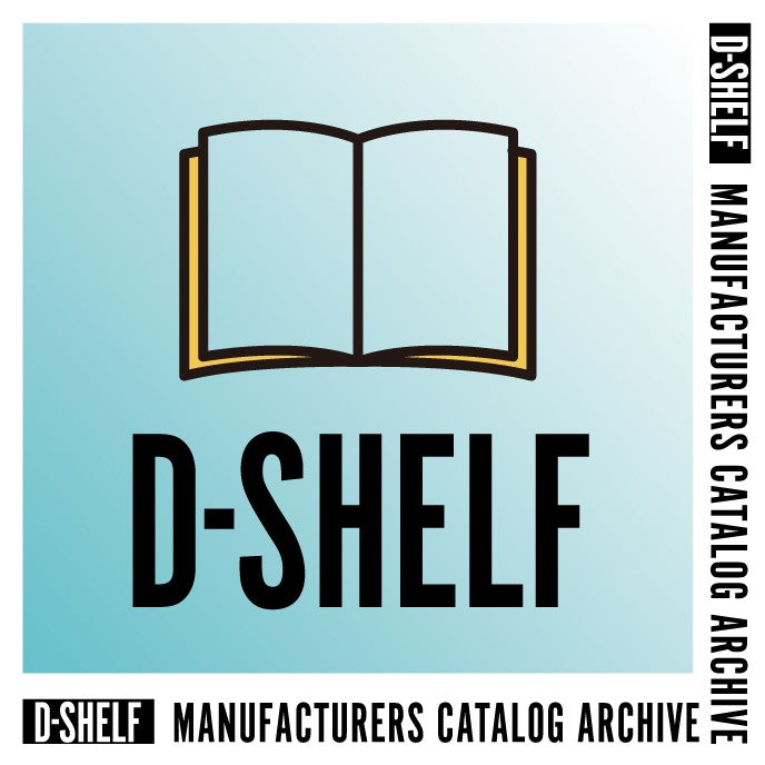 D-ONLiNEにメーカーのパンフレットが一覧で見られる【Dシェルフ】機能スタート!