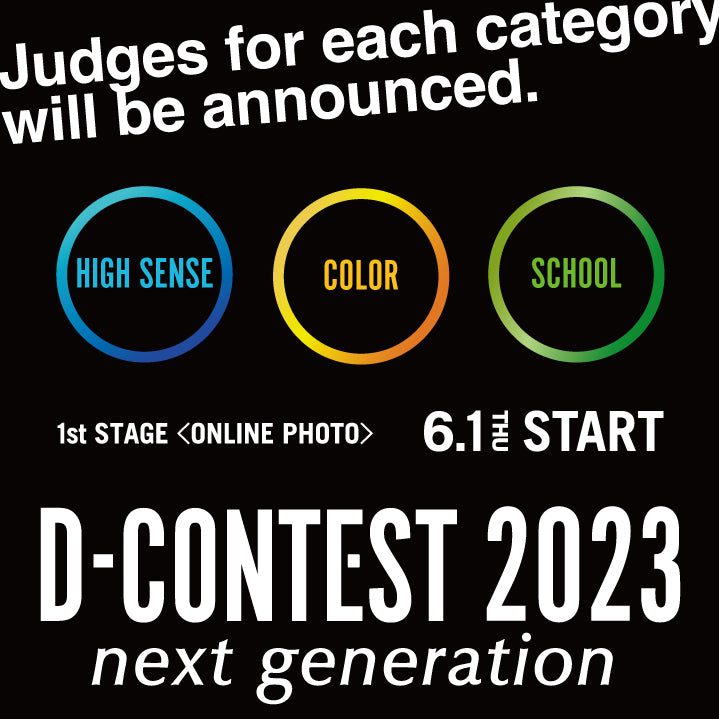D-CONTEST2023 審査員を発表!