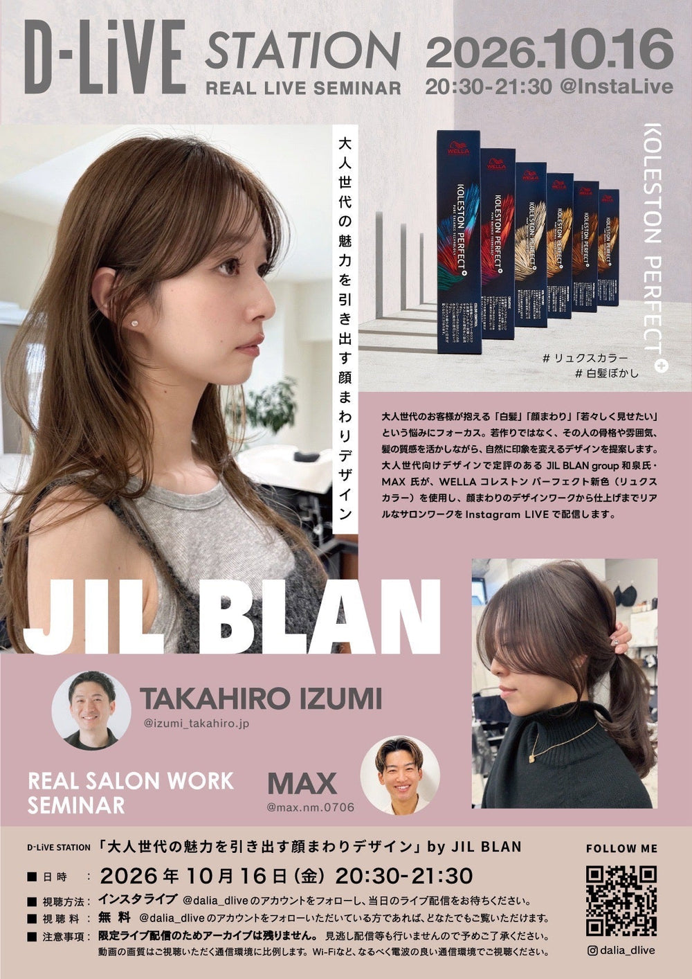 【10/16(金)20:30配信スタート】- 「大人世代の魅力を引き出す顏まわりデザイン」by JIL BLAN