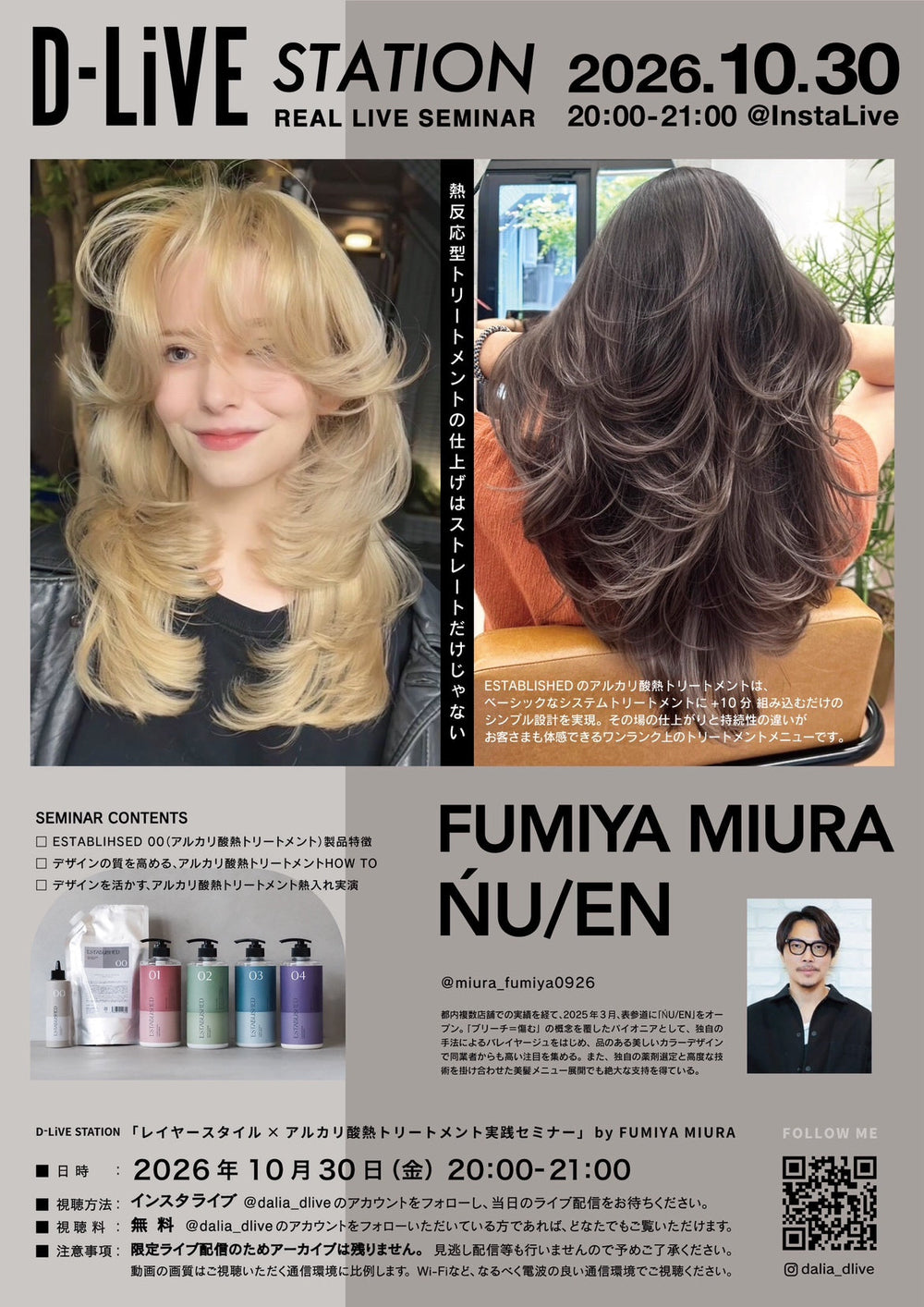 【10/30(金)20:00配信スタート】- 「レイヤースタイル×アルカリ酸熱トリートメント実践セミナー」by FUMIYA MIURA