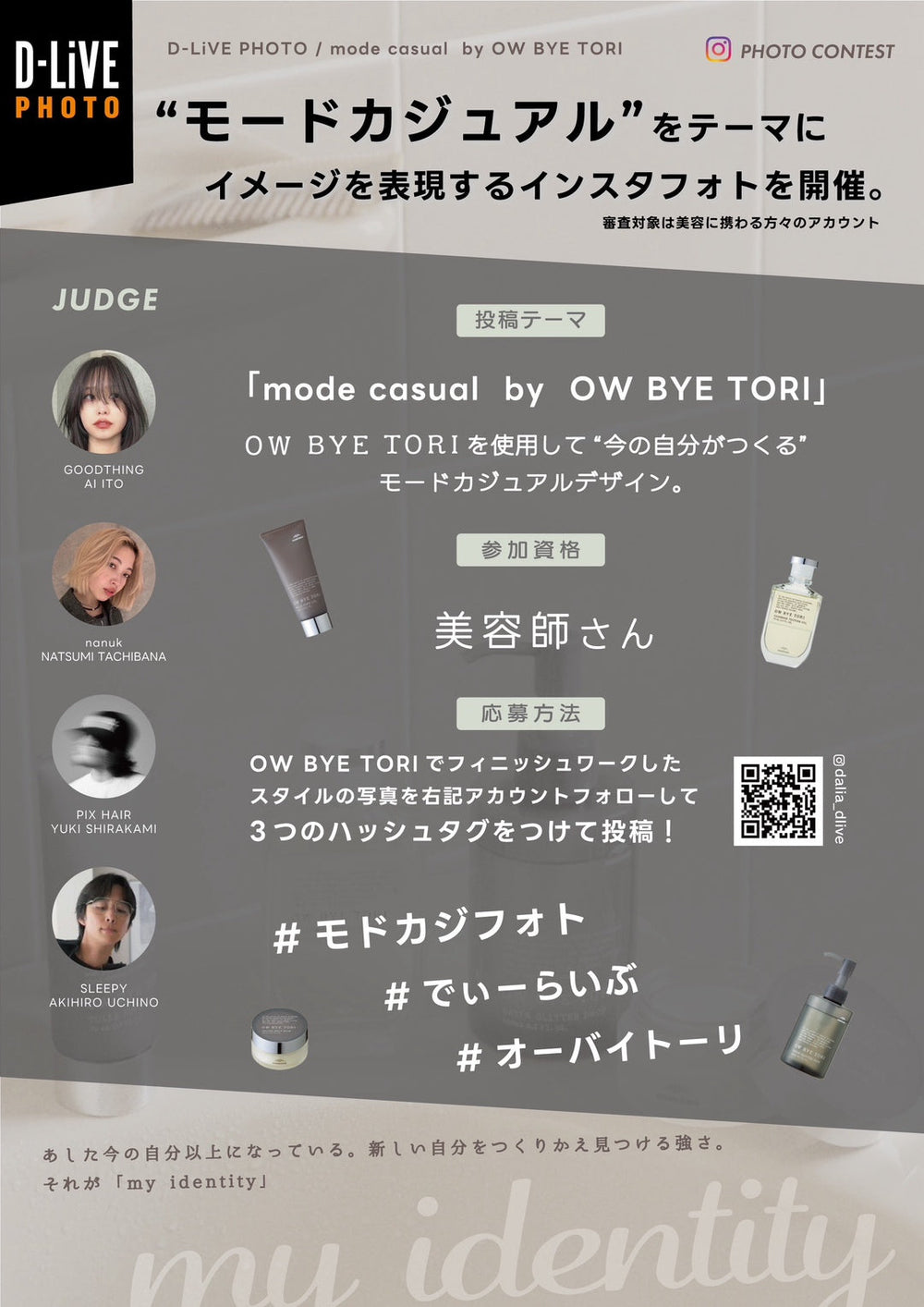 開催決定‼【For STYLIST】📸D-LiVE PHOTO / mode casual by OW BY TORI