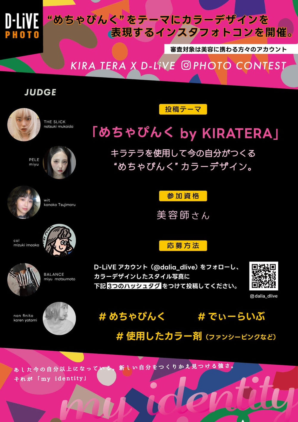 D-LiVE PHOTO 2026 第二弾開催決定!テーマは「めちゃピンク by KIRATERA」