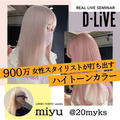 LINDO TOKYO umeda miyu－900万女性スタイリストが打ち出すハイトーンカラー
