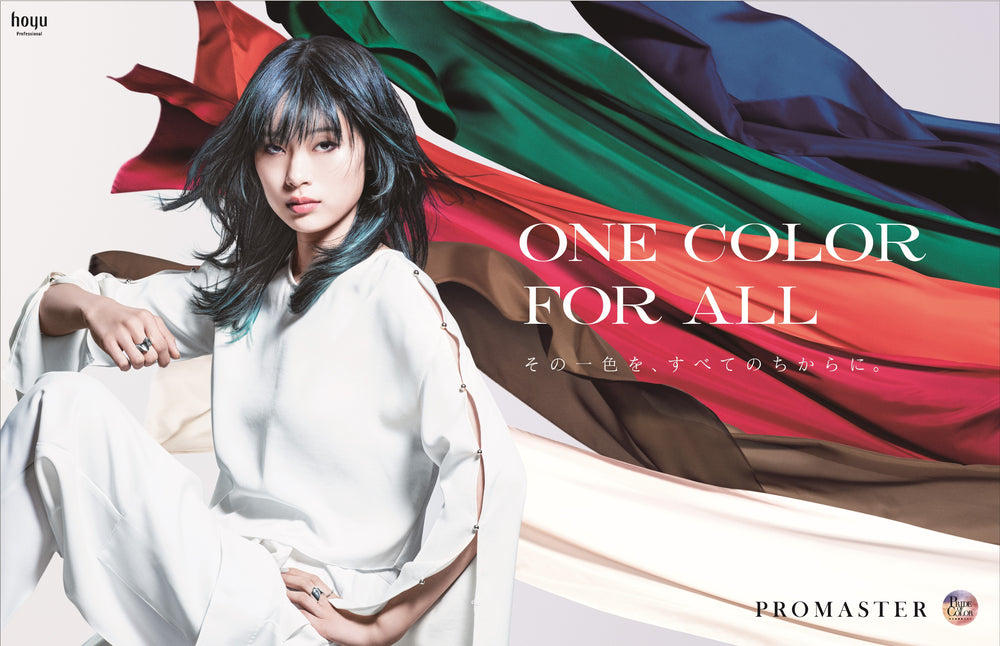 ホーユーから、プロマスター史上最高彩度のブーストカラーと絶妙なニュアンスのニュアンスカラーが登場!