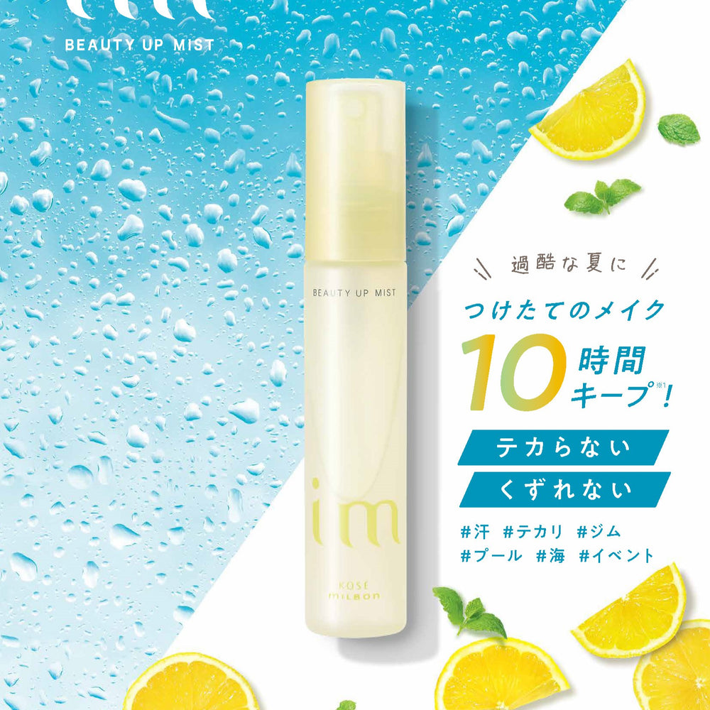 アイエム ビューティアップミストにキープ力に特化した「エクストラキープ」が仲間入り!