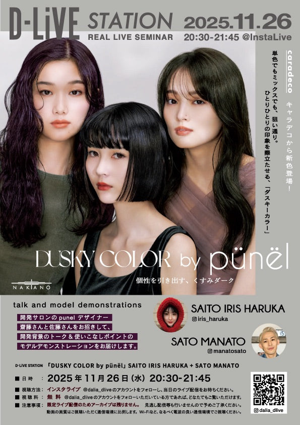 【11/26(水)20:30配信スタート】「DUSKY COLOR by pünël」SAITO IRIS HARUKA+SATO MANATO