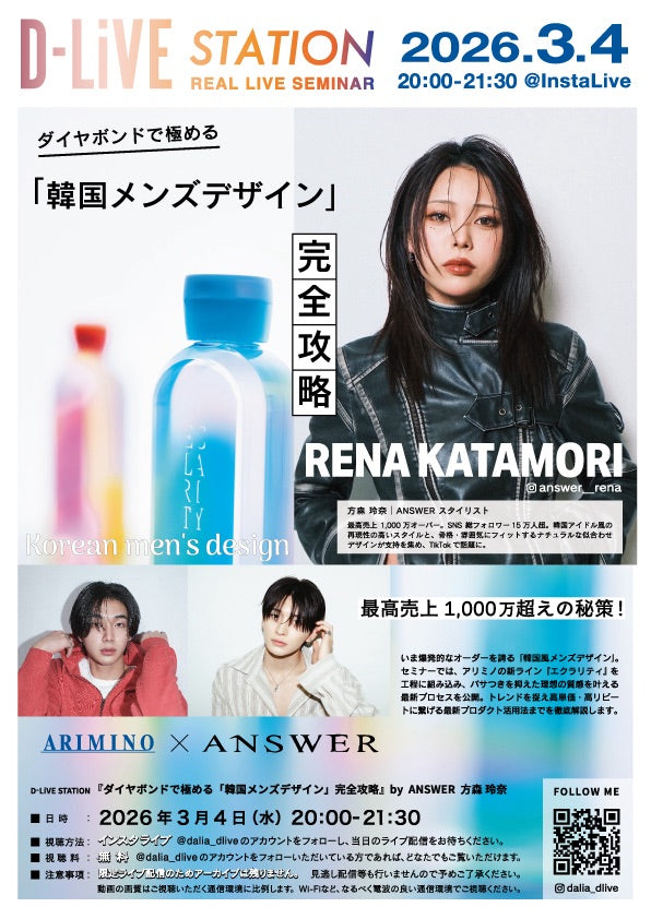 【3/4(水)20:00配信スタート】- 『ダイヤボンドで極める「韓国メンズデザイン」完全攻略』by ANSWER 方森 玲奈