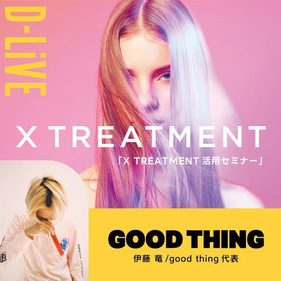 GOOD THING 伊藤 竜 －「X TREATMENT 活用セミナー」