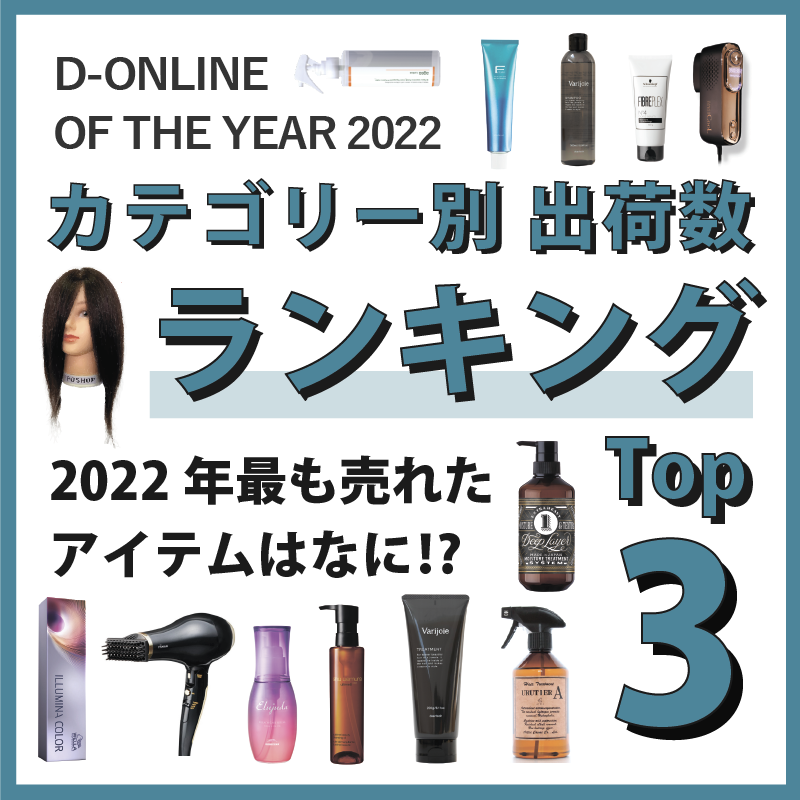 D-ONLiNE OF THE YEAR 2022