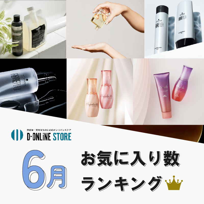 ///D-ONLiNE ユーザーのお気に入りアイテムはなに?8月のお気に入り数ランキングTOP10👑
