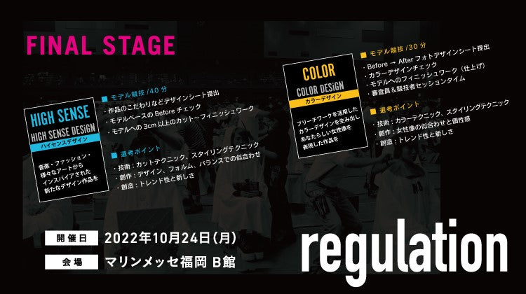 Dコン FINAL STAGEのレギュレーション概要!