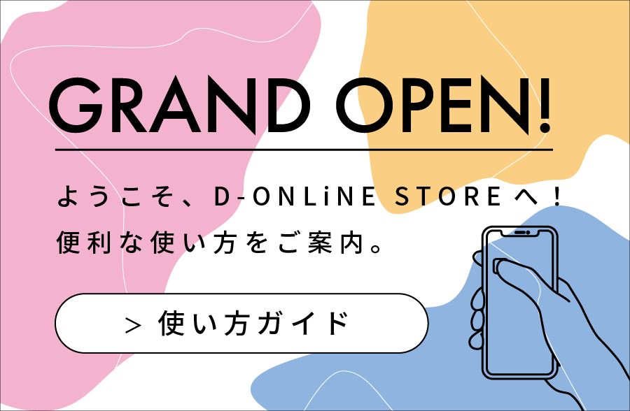 D-ONLiNE STOREって？＝