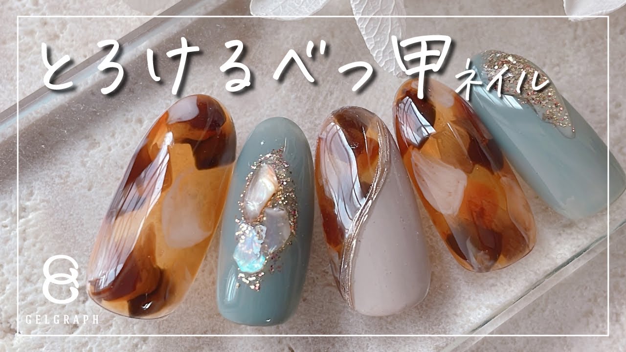 べっ甲ネイルHow to?ジェルグラフで作る「とろけるべっ甲」 – DD