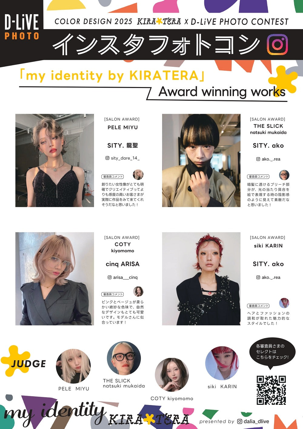 👑受賞作品発表👑 D-LiVE PHOTO 2025受賞作品が決定しました!
