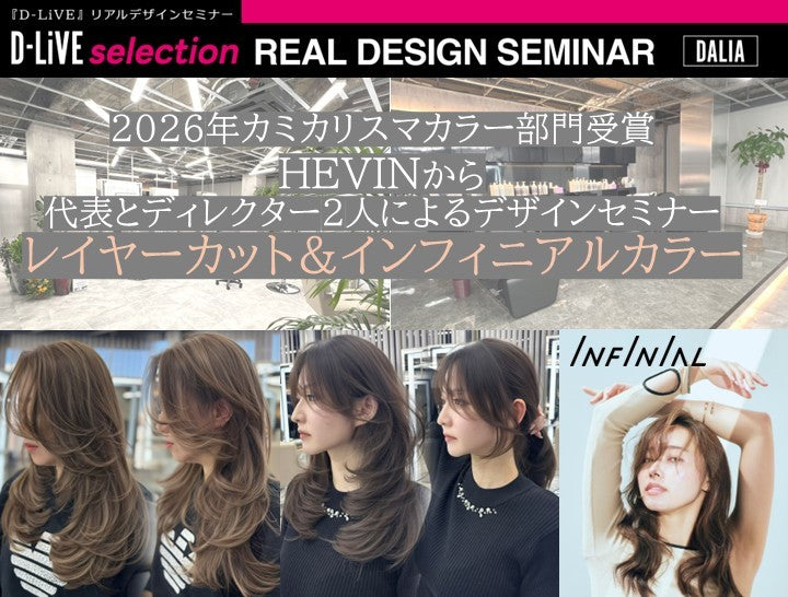 宮崎)インフィニアルカラー×レイヤーカットセミナー_D-LiVE – DD