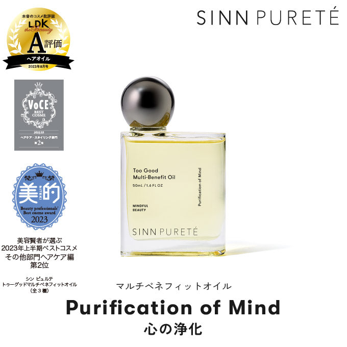 SINNマルチベネフィットオイル ピュリフィケーションオブマインド 50ml 