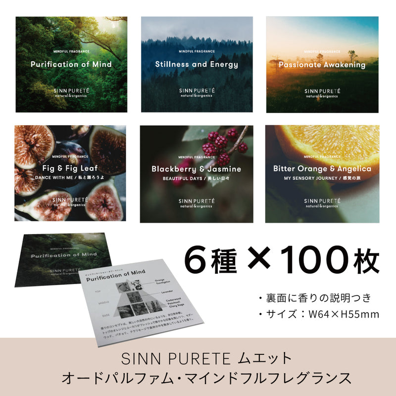 SINN ムエット(6種×100部)
