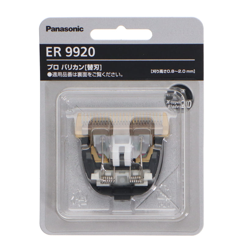 ER9920(ERGP82/ERGP80)替刃