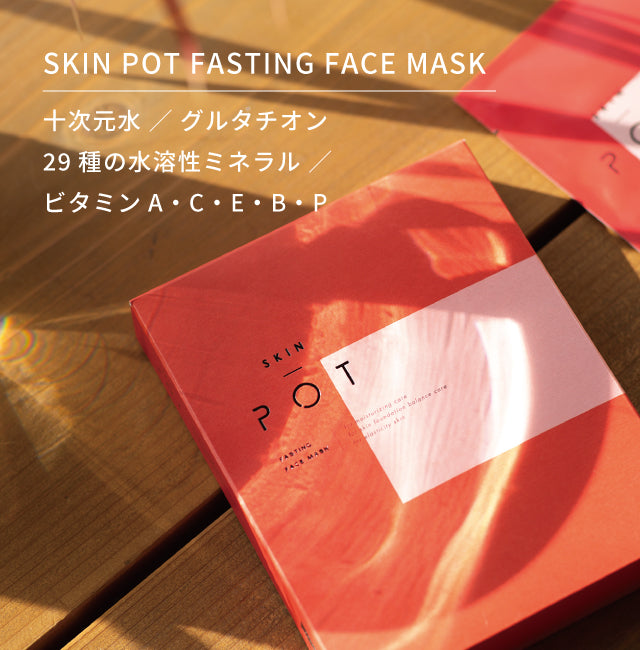 SKIN POT フェイスマスク 28ml×7 – D-ONLiNE