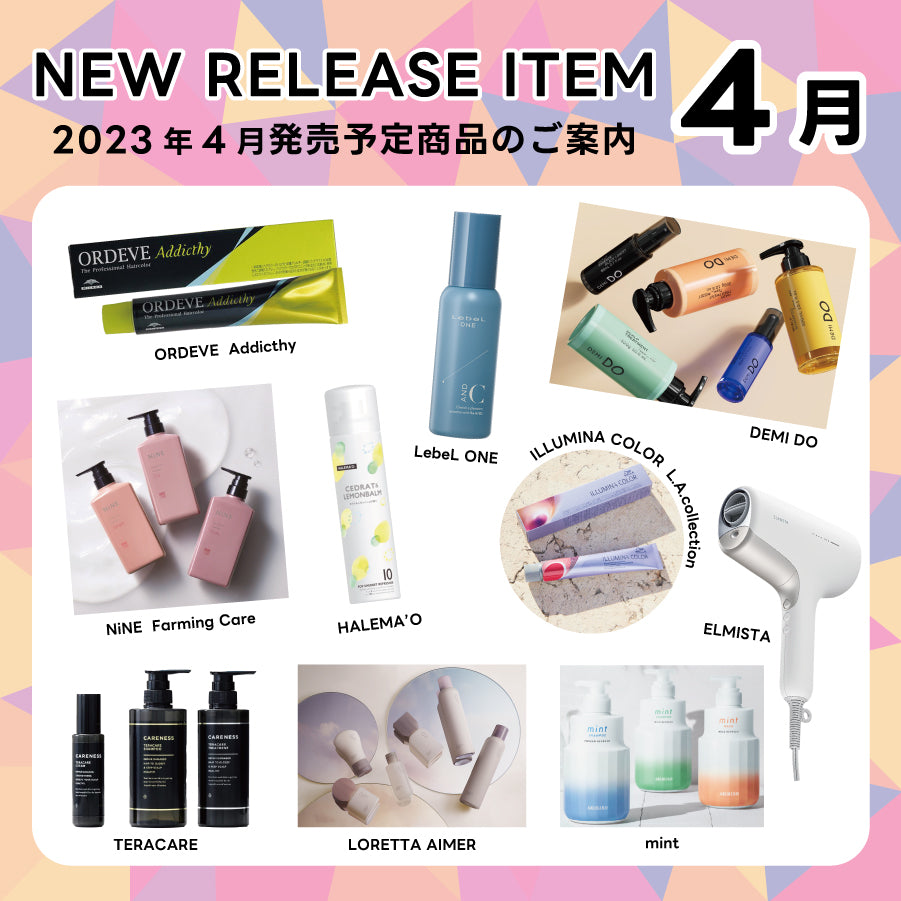 【2023年4月発売開始】の新商品はこちら！