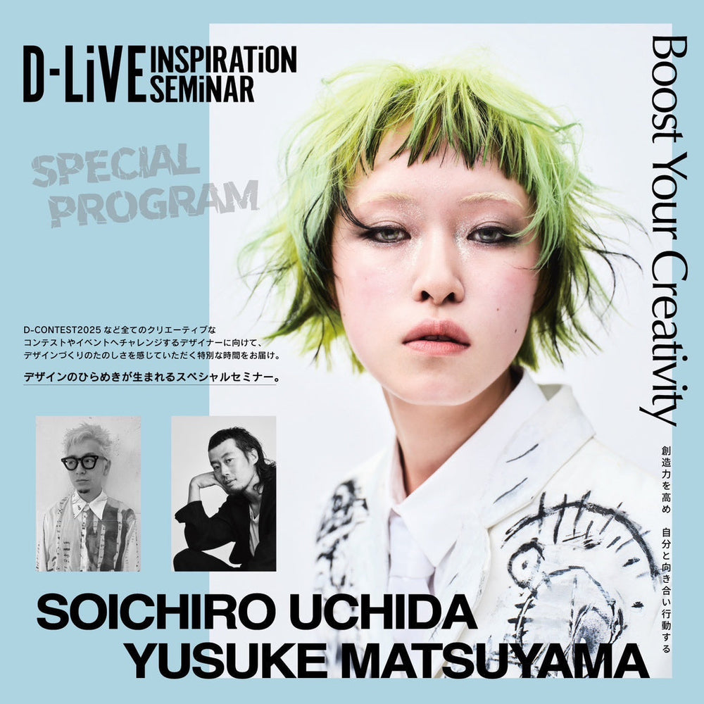 D-LiVEインスピレーションセミナー「UCHIDA×MATSUYAMA」
