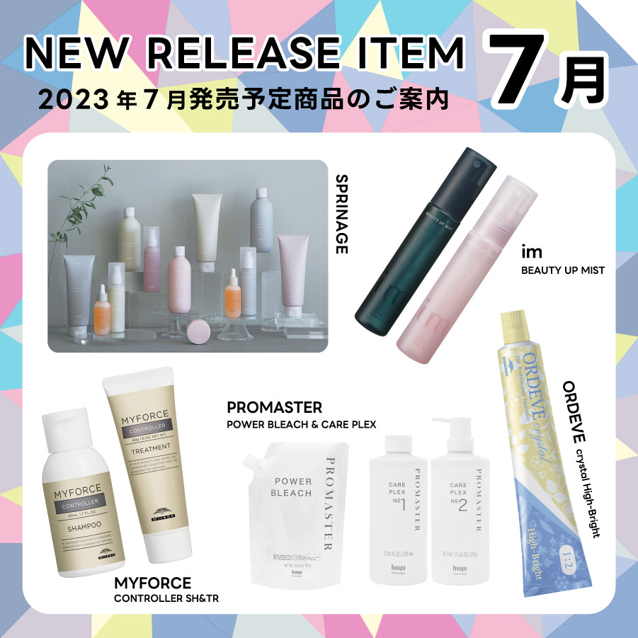 【2023年7月発売開始】の新商品はこちら！