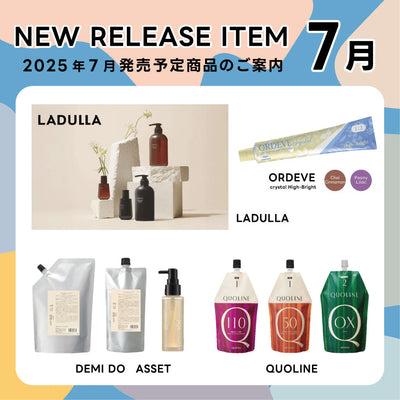 【2025年7月発売開始】の新商品はこちら！