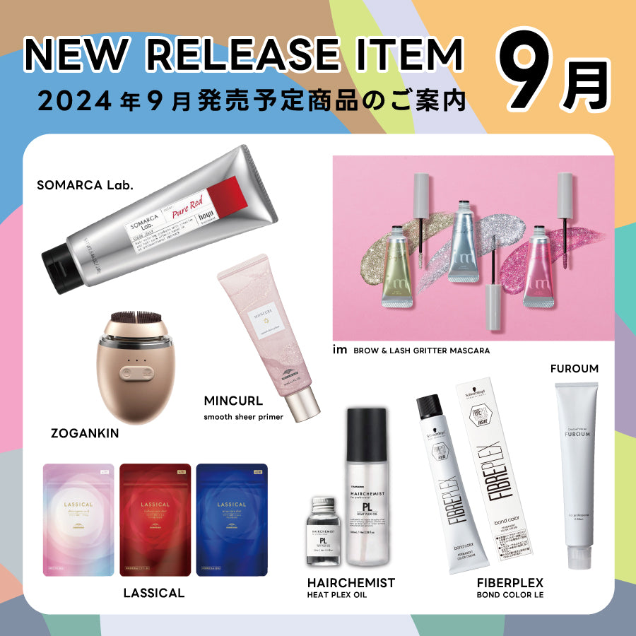 【2024年9月発売開始】の新商品はこちら！