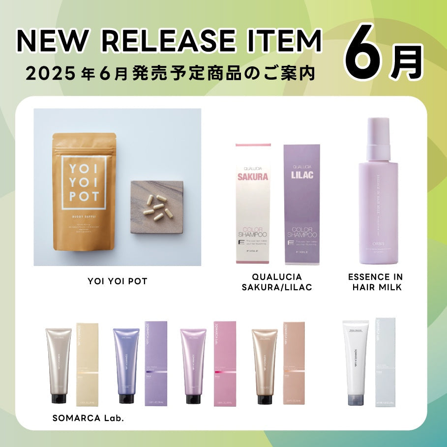 【2025年6月発売開始】の新商品はこちら！