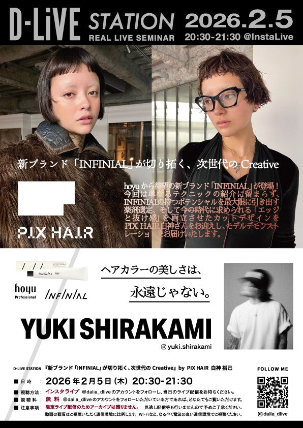 【2/5(木)20:30配信スタート】- 『新ブランド「INFINIAL」が切り拓く、次世代の Creative』by PIX HAIR 白神 裕己