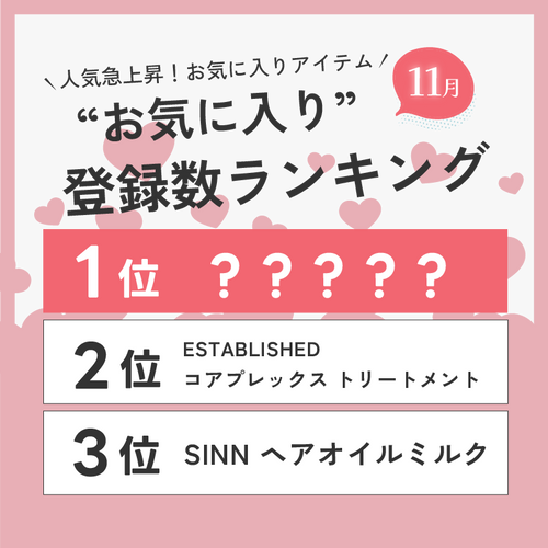 DD-STORE ユーザーのお気に入りアイテムはなに？11月のお気に入り数ランキングTOP10👑