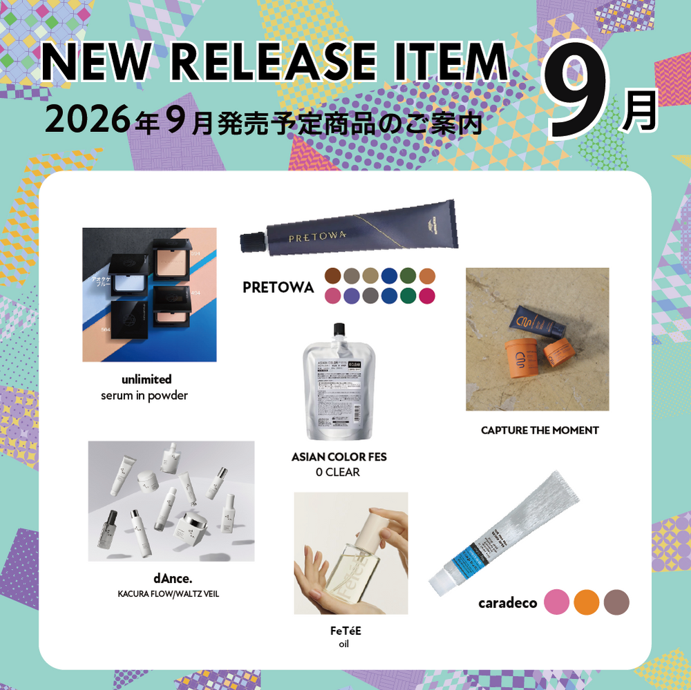 【2026年9月発売開始】の新商品はこちら！