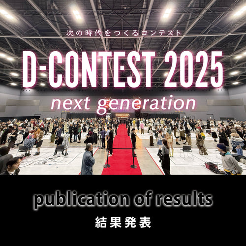 D-CONTEST2025ファイナル【結果発表】!