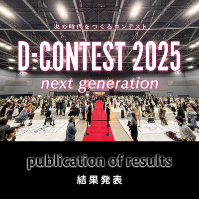 D-CONTEST2025ファイナル【結果発表】！