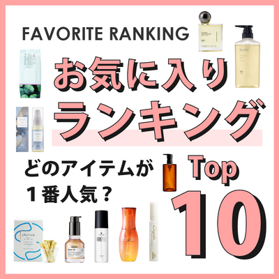 D-ONLiNE ユーザーのお気に入りアイテムはなに？4月のお気に入り数ランキングTOP10👑