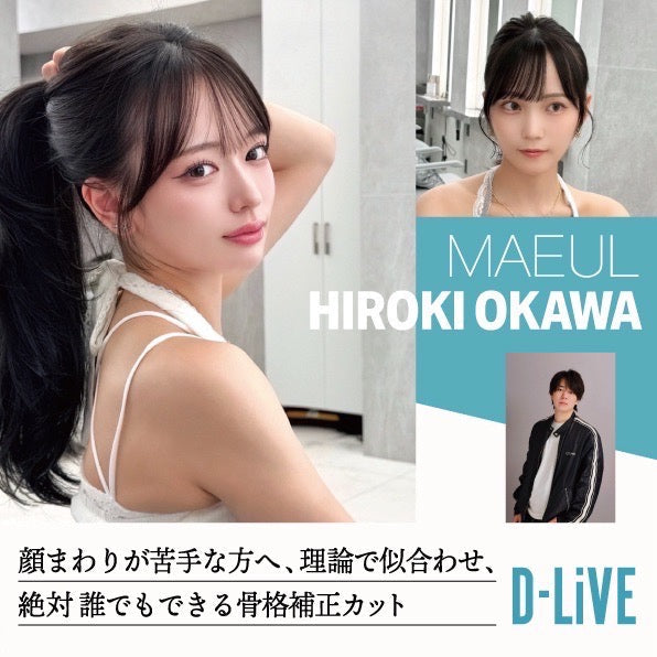 MAEUL 大川弘輝『顔まわりが苦手な方へ、理論で似合わせ、絶対誰でもできる骨格補正カット』