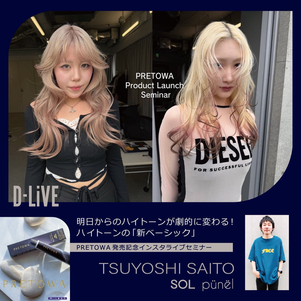 SOL./punel 齋藤剛 - 『PRETOWA 発売記念インスタライブセミナー』