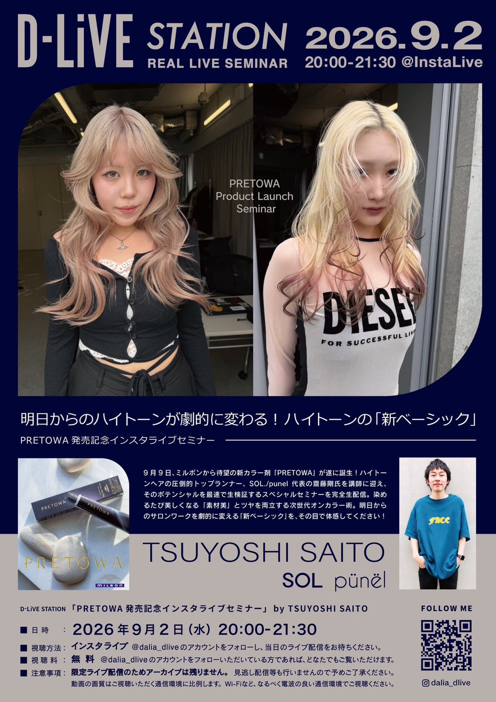 【9/2(水)20:00配信スタート】- 「PRETOWA 発売記念インスタライブセミナー」by TSUYOSHI SAITO