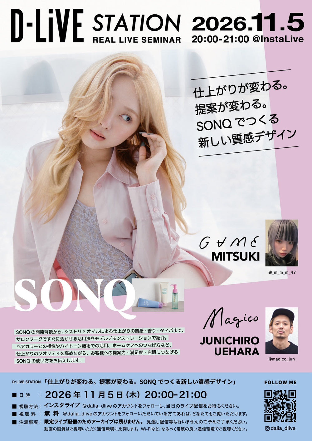 【11/5(木)20:00配信スタート】- 「仕上がりが変わる。提案が変わる。SONQでつくる新しい質感デザイン」