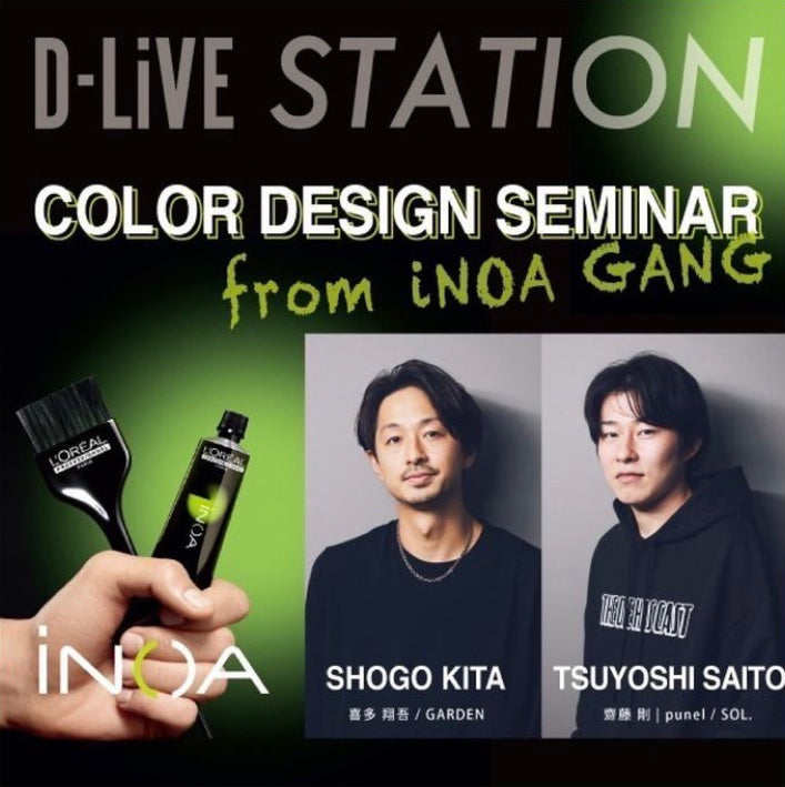 punel/SOL. 齋藤 剛／GARDEN 喜多 翔吾 － オイルグロスカラー！ 「iNOA COLOR DESIGN SEMINAR」