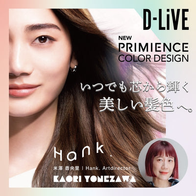 Hank. 米澤 香央里「new PRIMIENCE COLOR - DESIGN」