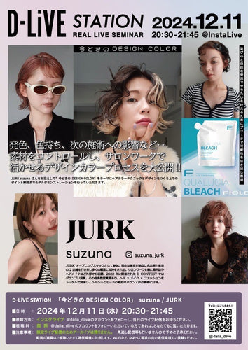 【12/11(水)20:30配信スタート】 JURK suzuna「今どきのDESIGN COLOR」