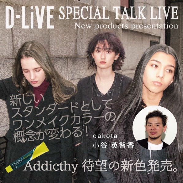 salon dakota 小谷 英智香- 「アディクシー SPECIAL TALK LIVE」New Standard addicthy – DD
